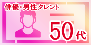 50代の俳優・男性タレント｜韓国俳優女優タレント図鑑