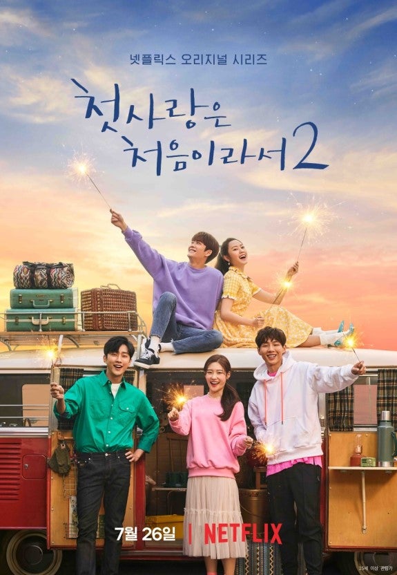 初恋は初めてなので2（첫사랑은처음이라서2（初恋は初めてなので2））