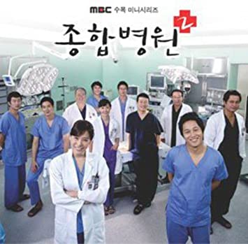 総合病院2（종합병원2（総合病院2））