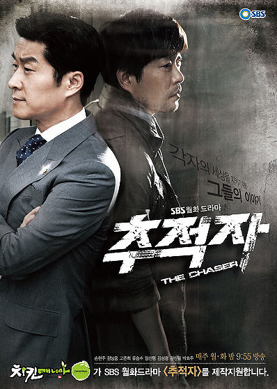 追跡者THE CHASER（추적자THECHASER（追跡者THECHASER））