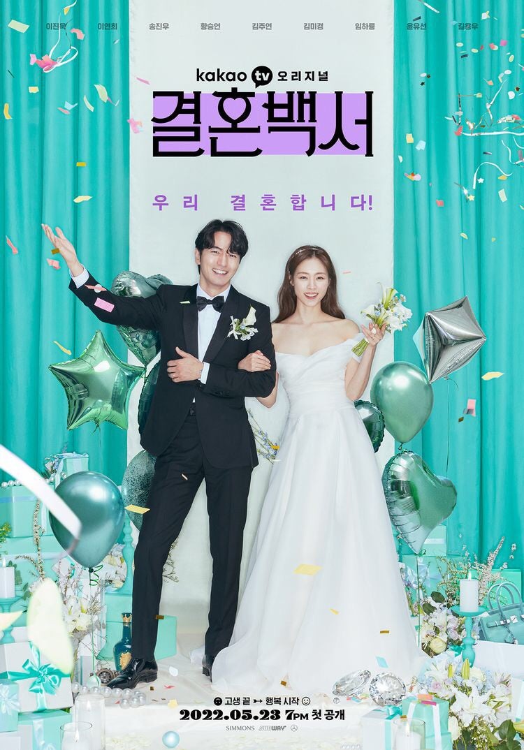 結婚白書｜韓国俳優女優タレント図鑑